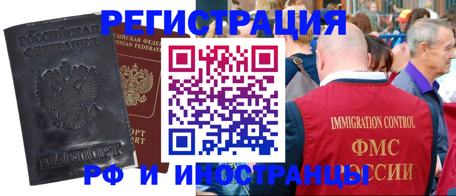 купить прописку в Кингисеппе