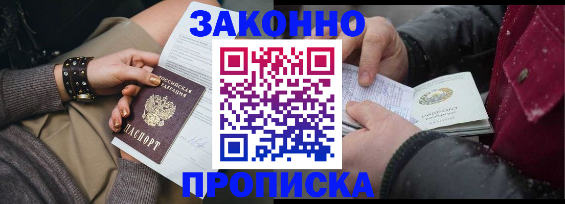 прописка регистрация в Кингисеппе