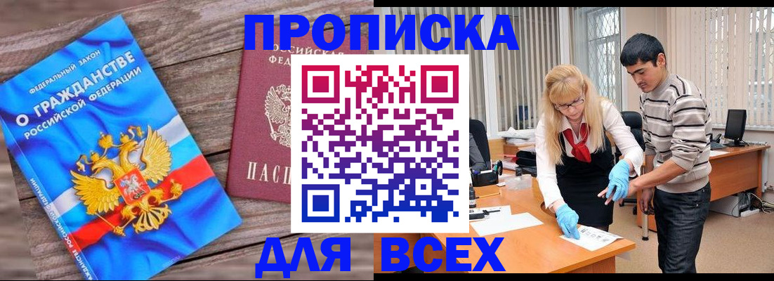 прописка паспорт в Кингисеппе